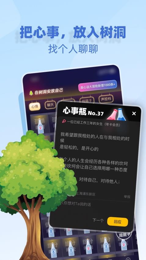 树洞小酒馆官网版v2.8.0(4)