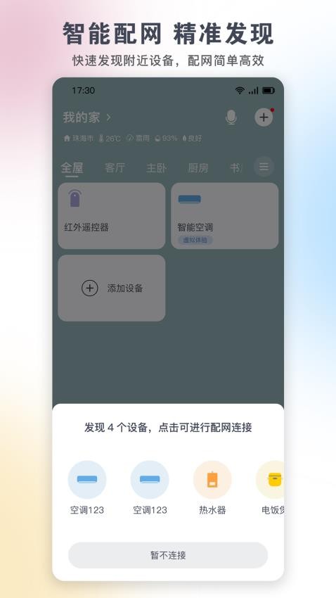 格力智能家电appv5.8.0.52 4