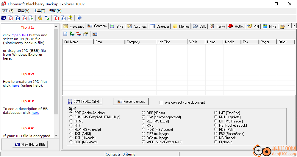 Elcomsoft Blackberry Backup Explorer(備份恢復軟件)