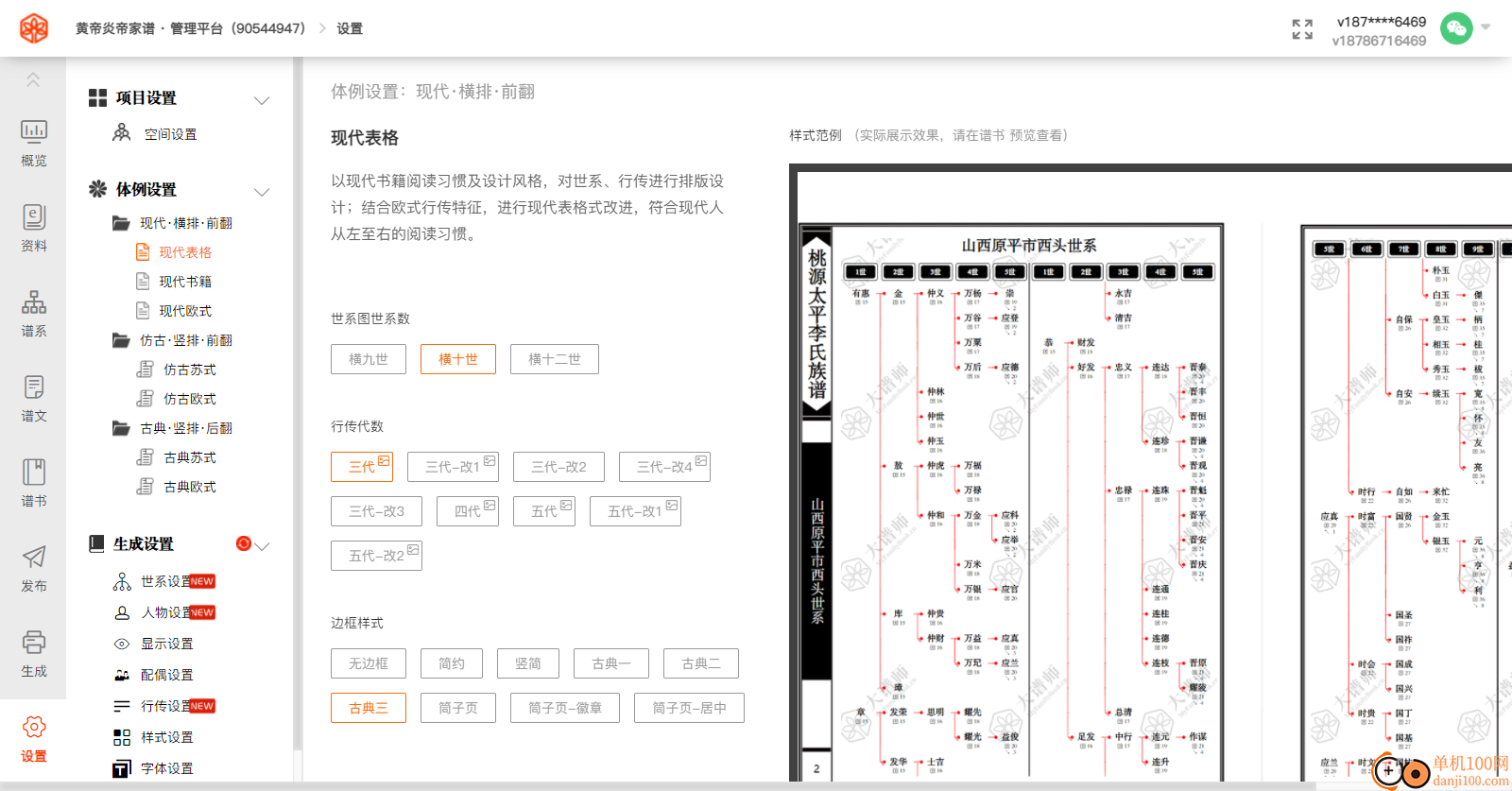 大谱师客户端