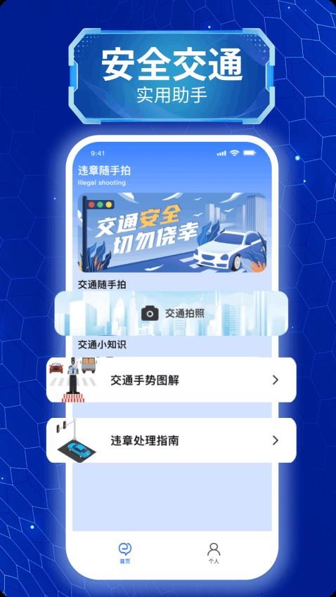 违章随手拍手机版v1.0.0(2)