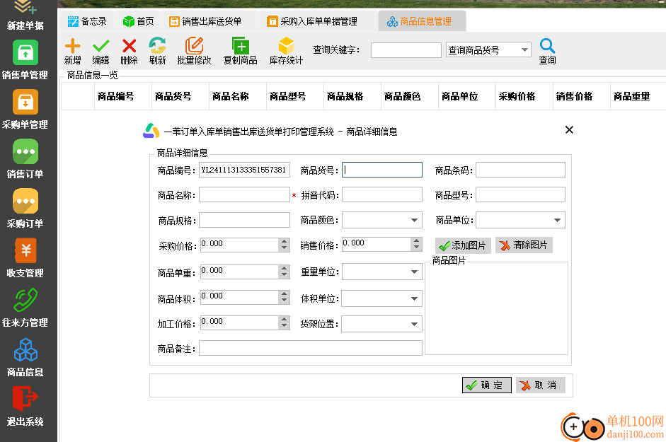 一葦訂單入庫單銷售出庫送貨單打印管理系統(tǒng)