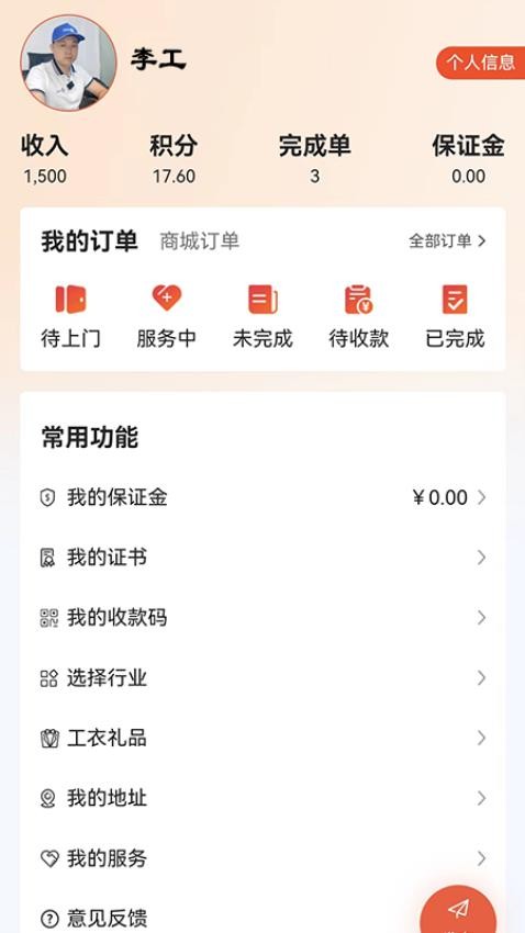 悦用工app官网版v1.0.19(5)