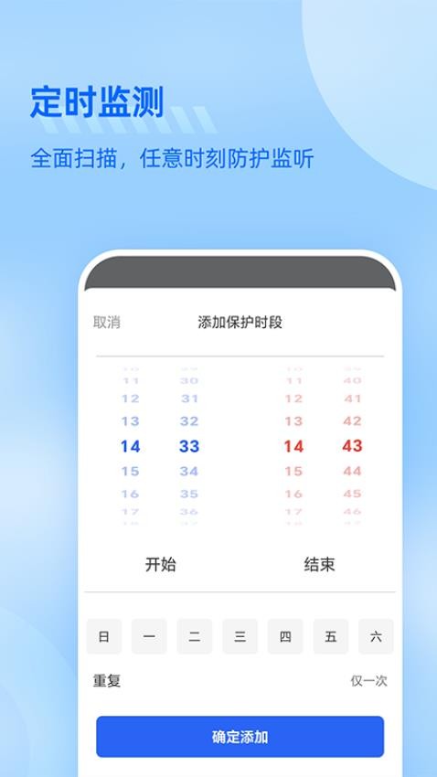 防监听大师Appv1.3.1.5 3