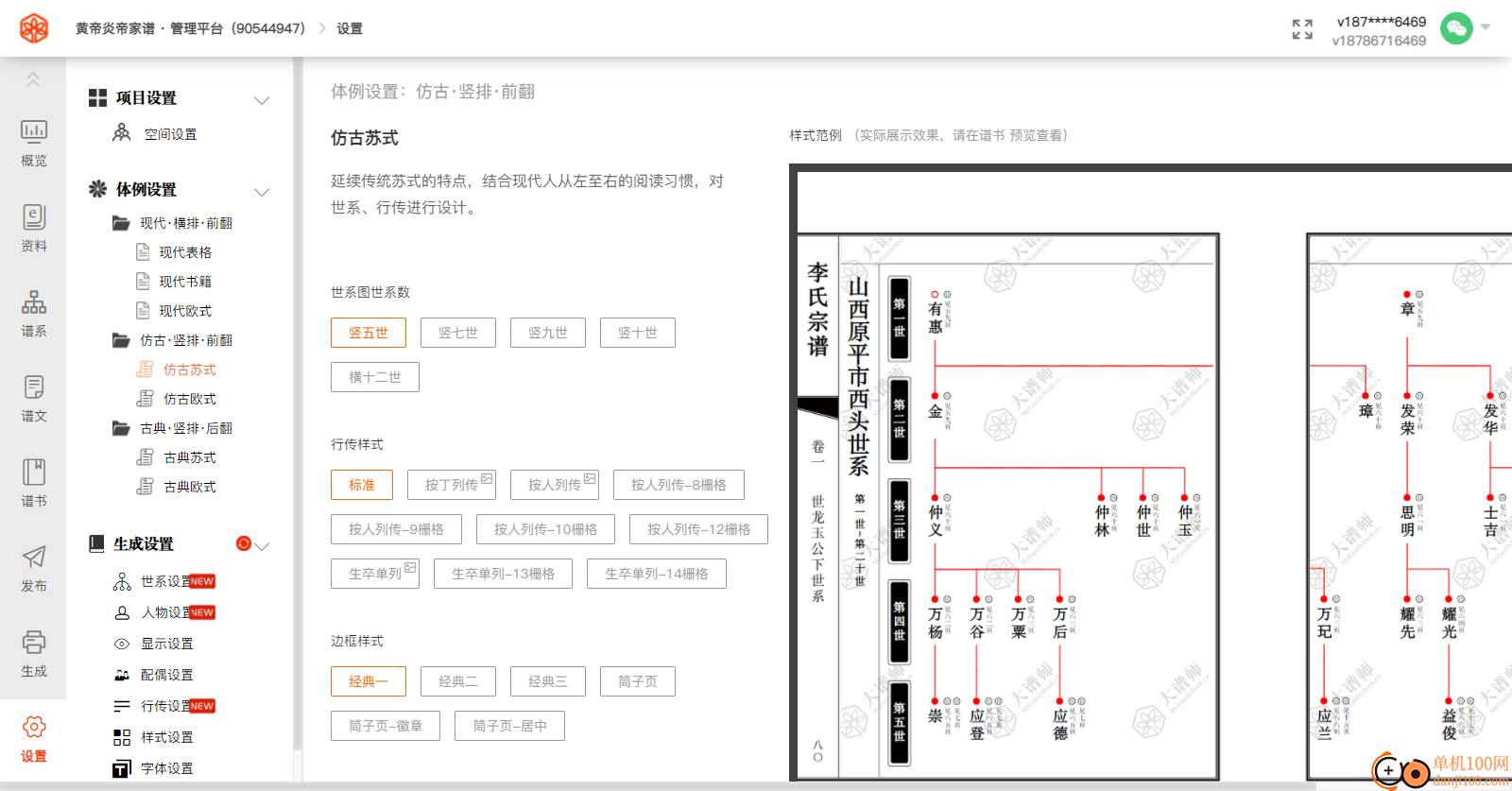 大谱师客户端