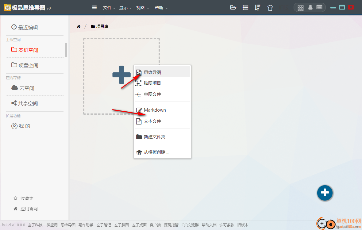 Supermind极品思维导图