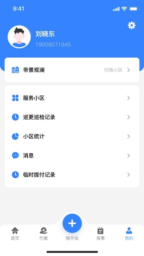 邻友物业免费版v1.1.0(2)