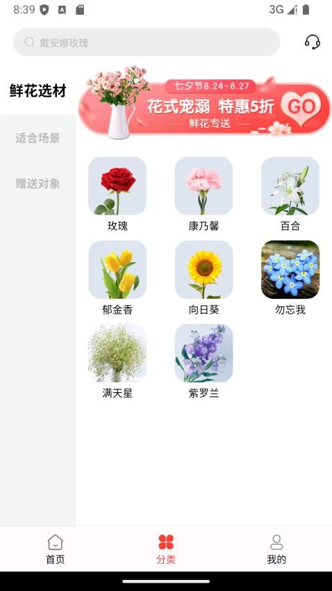 花艺网最新版v1.0.0(2)