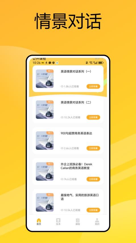 自然拼读法官网版v1.0.0(4)