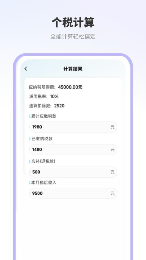 智能計算機器貨手機版v1.03 1