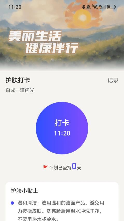 健康走不停最新版v2.0.1(2)