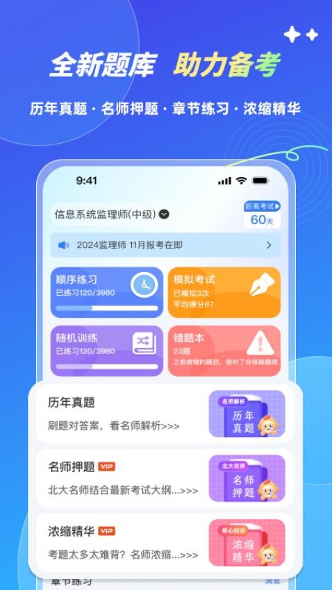 软考轻松过免费版v1.0.6(1)