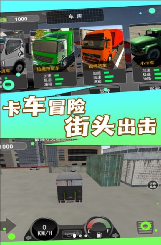 卡車司機生涯游戲v3.3.25 3