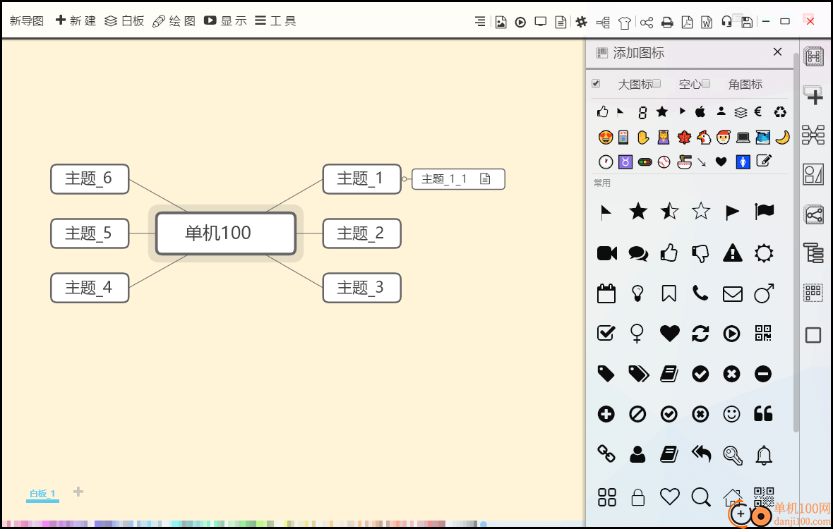 Supermind极品思维导图