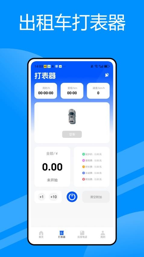 京e行APP官方版v1.0.0 4