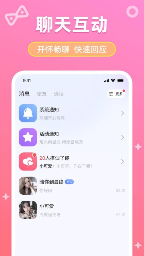 她伴APP免费版v2.9.0(4)