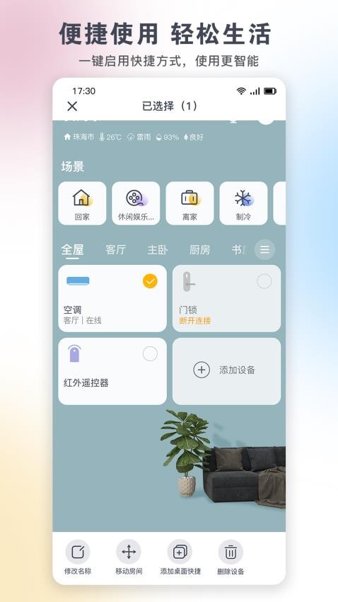 格力智能家电appv5.8.0.52 3