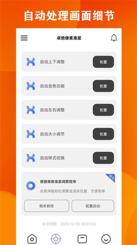 广角助手 APP手机版v10.0(4)