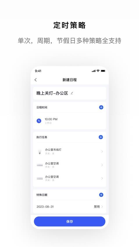 集智光控手机appv3.1.0 1