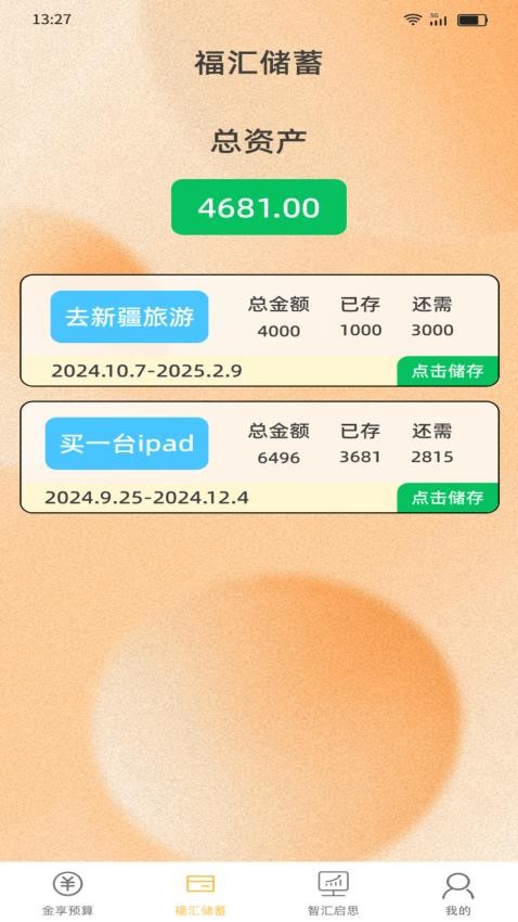 金福匯匯軟件v2.53.7.0 1