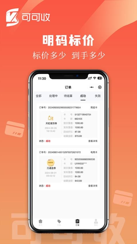 可可收APP免费版v1.0.0(3)