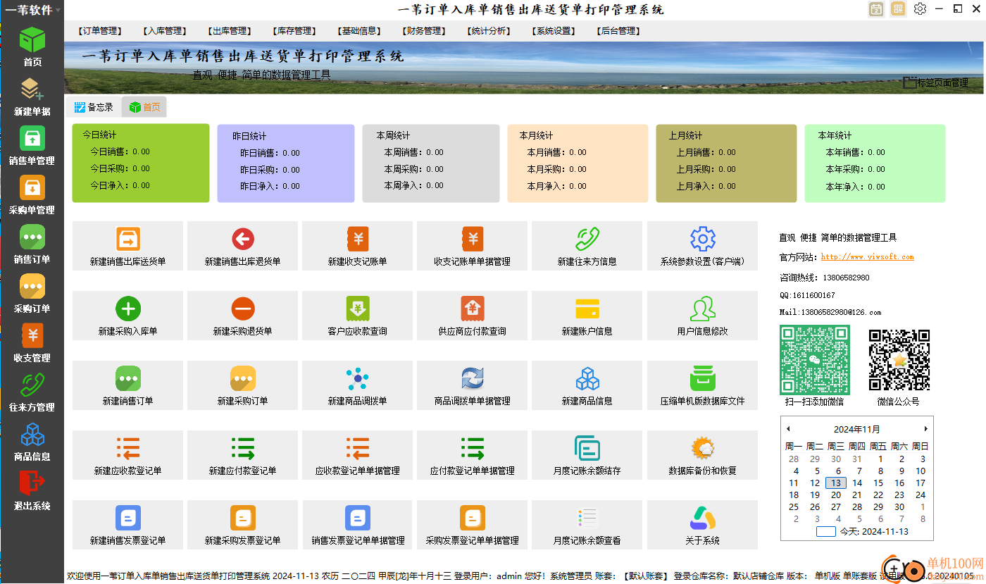 一葦訂單入庫單銷售出庫送貨單打印管理系統(tǒng)