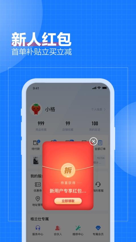 致物良工手机版v2.4.0 1