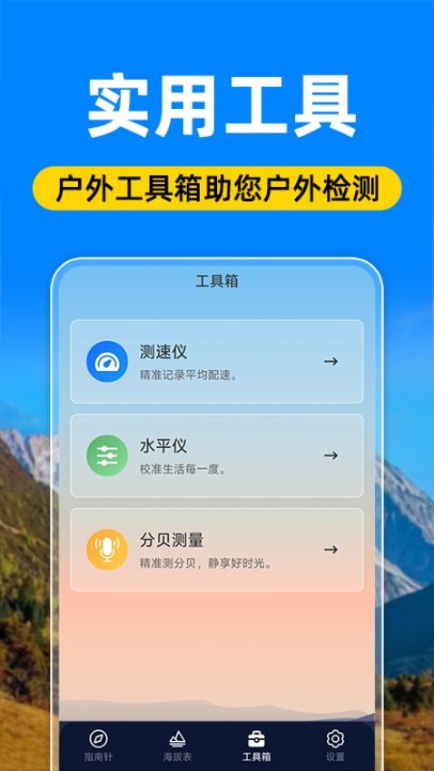 免费GPS海拔表官方版v1.0.3(1)