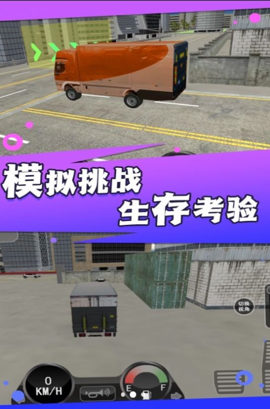 卡車司機生涯游戲v3.3.25 2