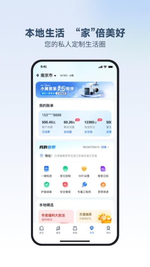 小翼管家免费版本v5.6.1(4)