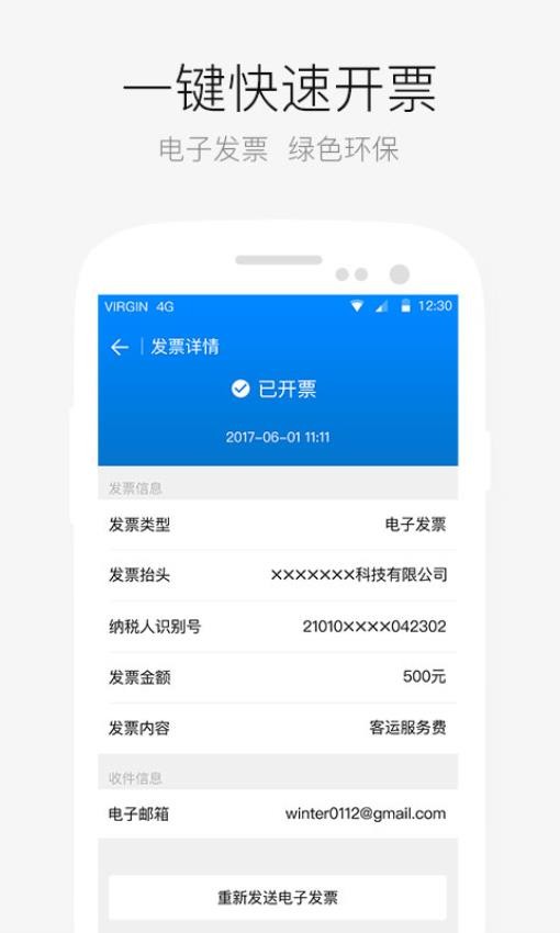 AA出行客户端v6.7.3.2(4)