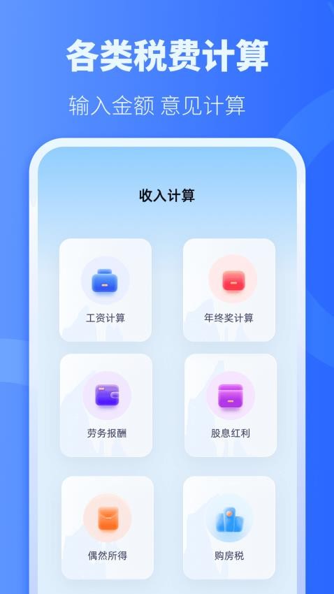 个税退税计算最新版v3.0.1(2)