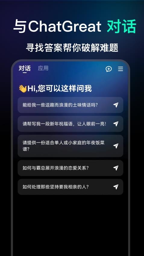 Chat Great手机版v1.1.2 3