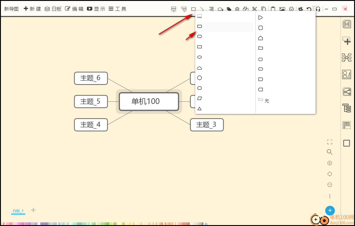 Supermind极品思维导图