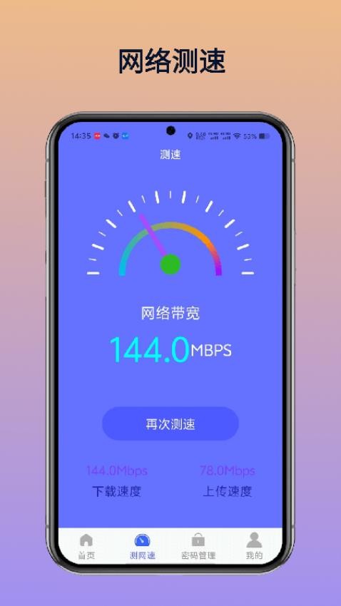 WiFi万维钥匙官方版vH1.1 4