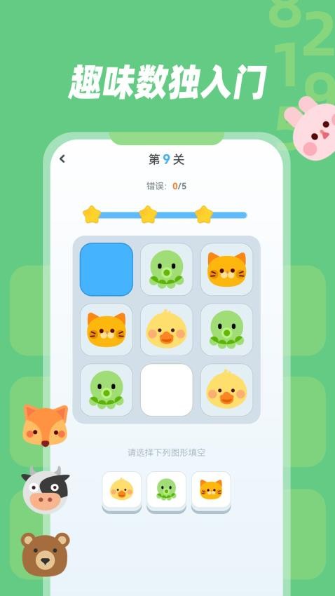 幼儿数独app官网版v1.0.1(4)