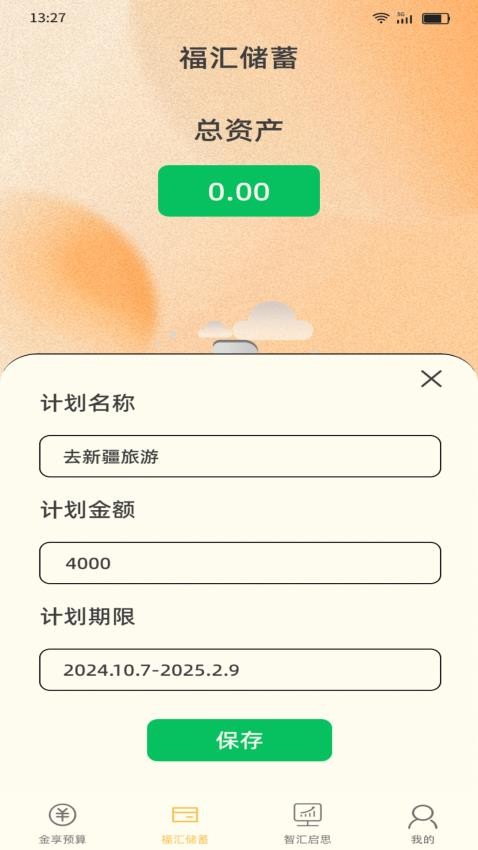 金福匯匯軟件v2.53.7.0 3