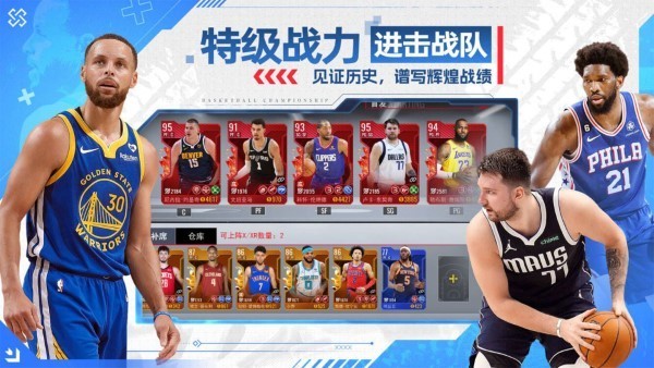 NBA篮球世界手游v1.1.12 3