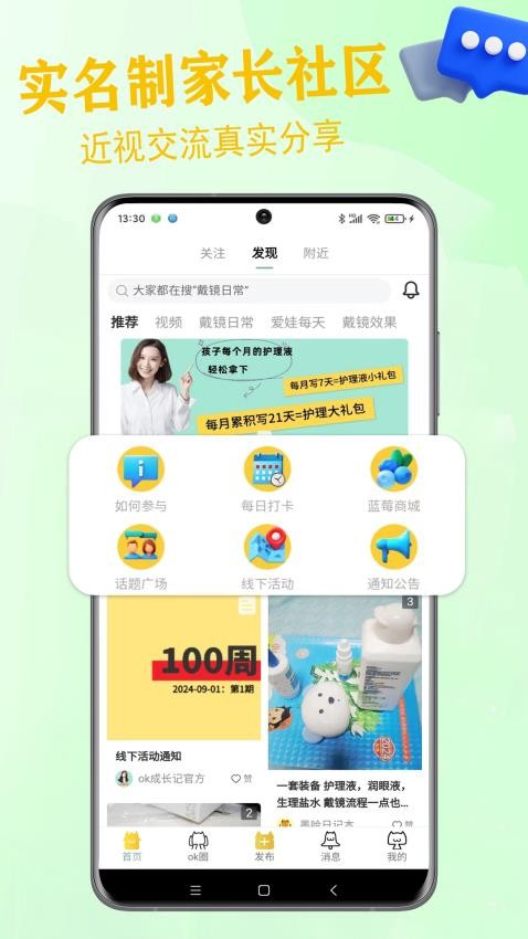 ok成长记官方版v2.9.42(1)