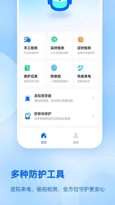 防监听大师Appv1.3.1.5 4