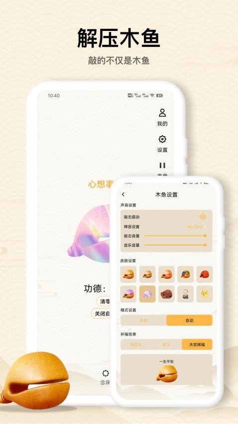 木鱼大师最新版v5.1.0(2)