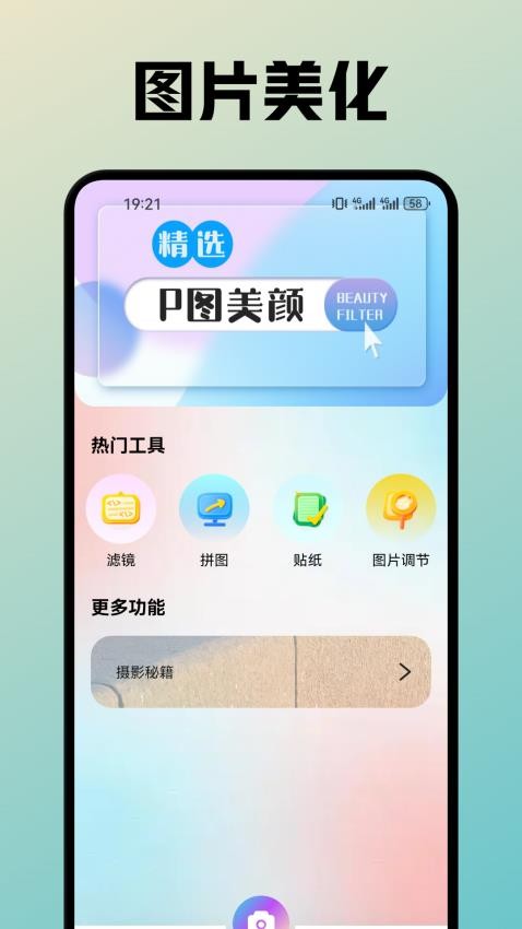 九狐相机最新版v1.1(2)