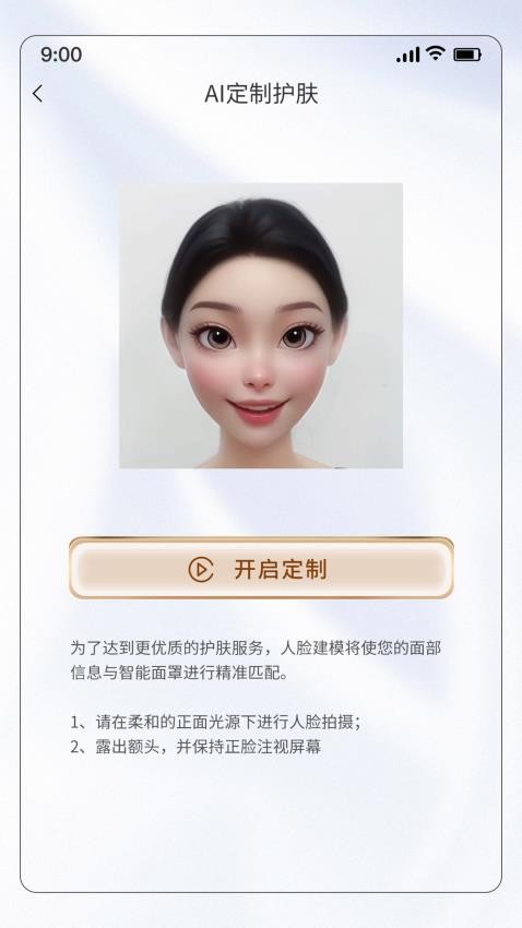 AI皮肤管家手机版v1.2.0 1