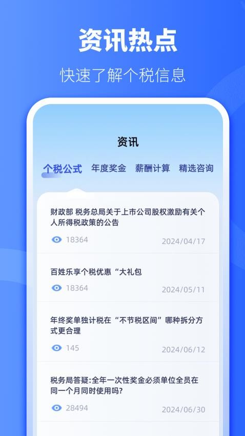 个税退税计算最新版v3.0.1(4)