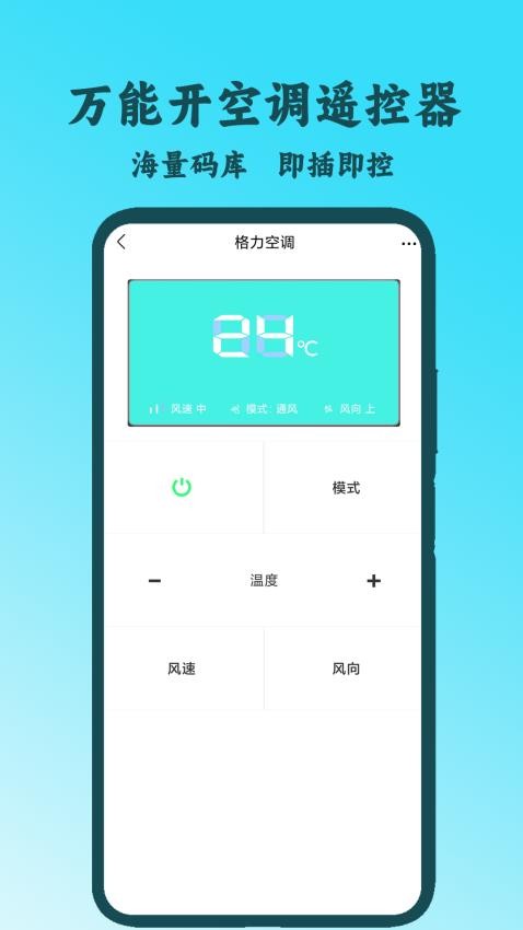 手机控制遥控器免费版v1.4 3