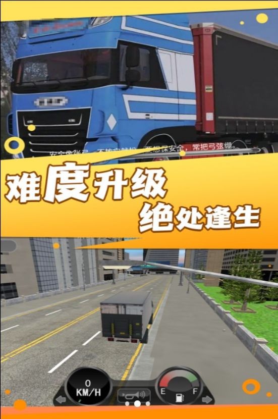 卡車司機生涯游戲