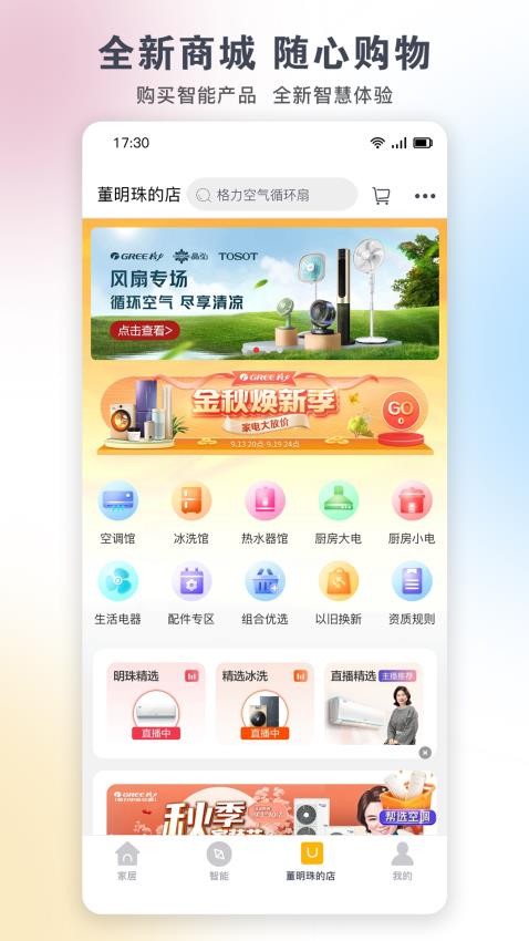 格力智能家电appv5.8.0.52 1