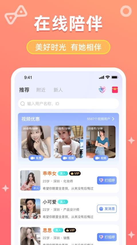 她伴APP免费版v2.9.0(2)