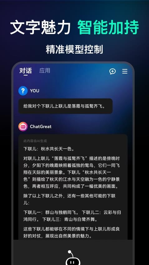 Chat Great手机版v1.1.2 1