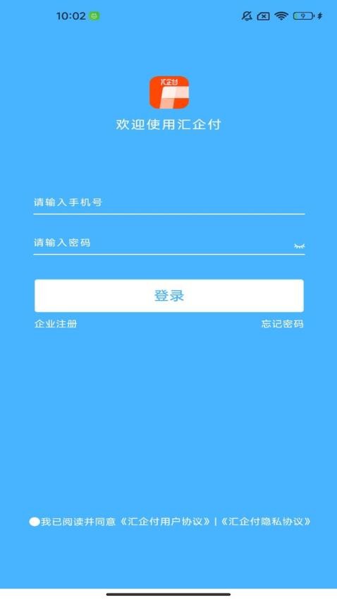 汇企付官方版v1.0.7(3)